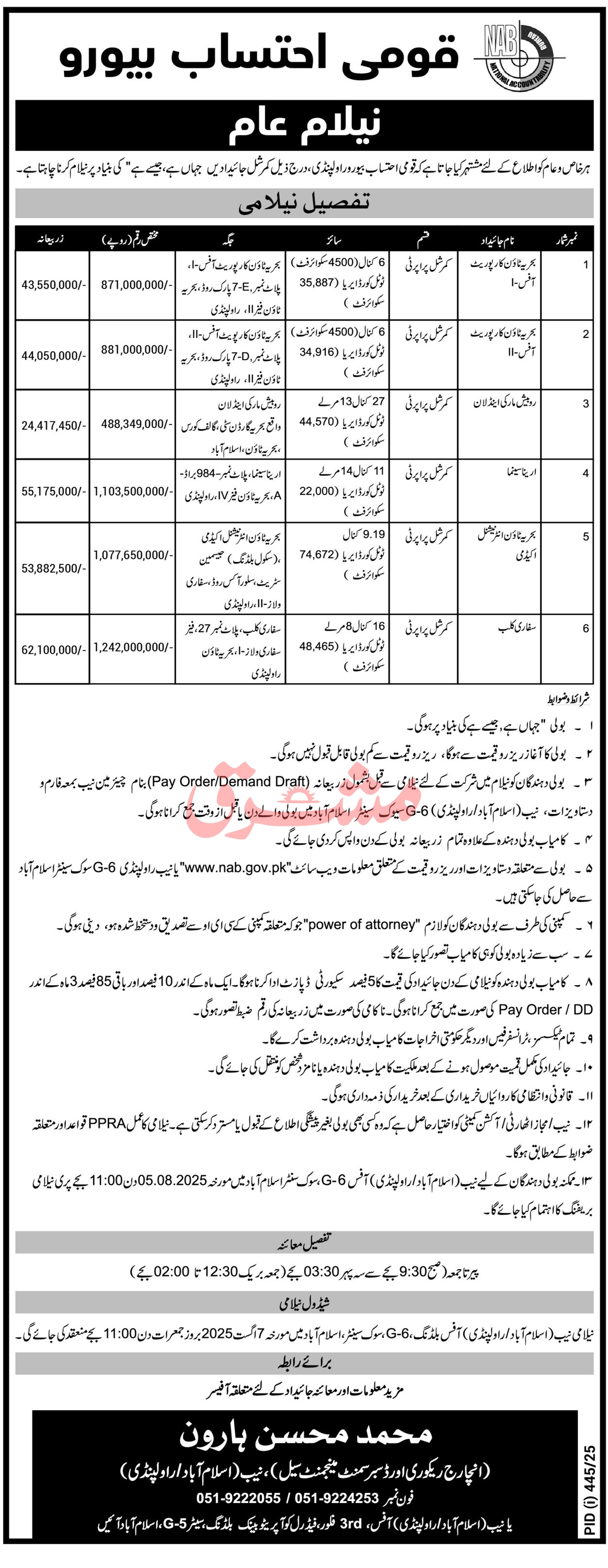 National Accountability Bureau Tender Notice